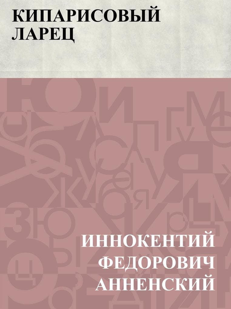 Kiparisovyj larec