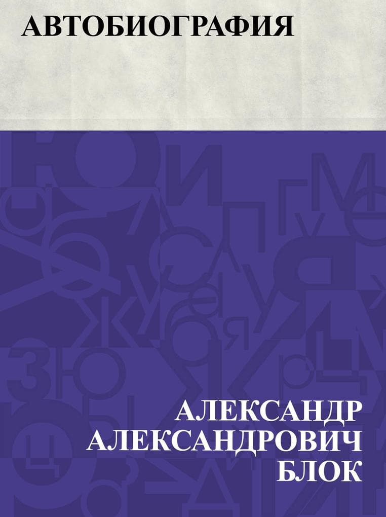 Avtobiografija