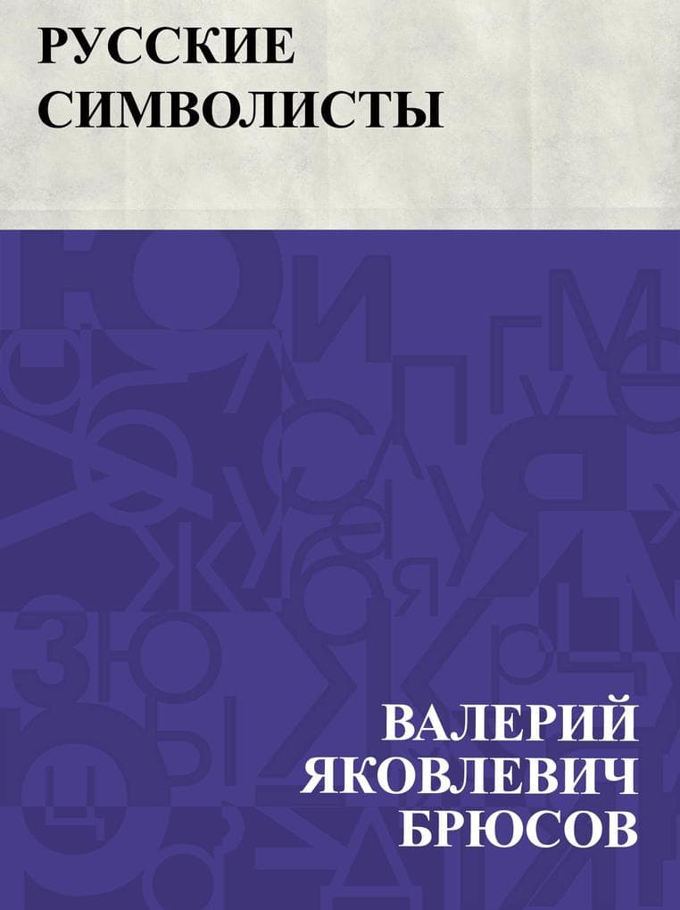 Russkie simvolisty
