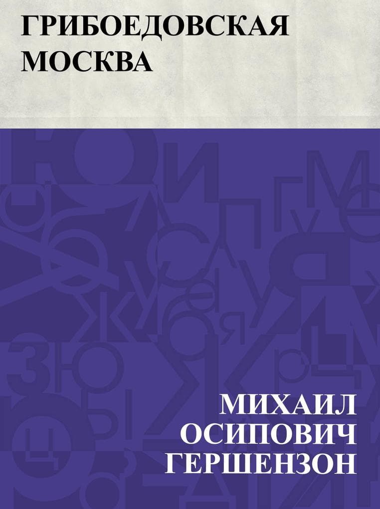 Griboedovskaja Moskva