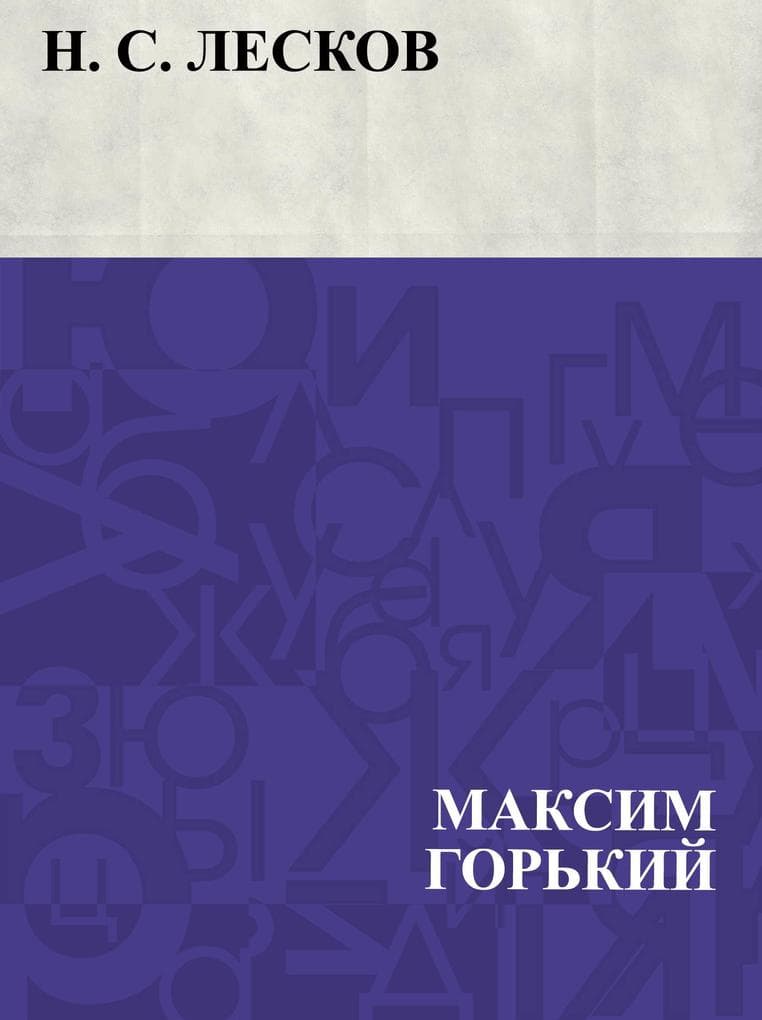 N. S. Leskov