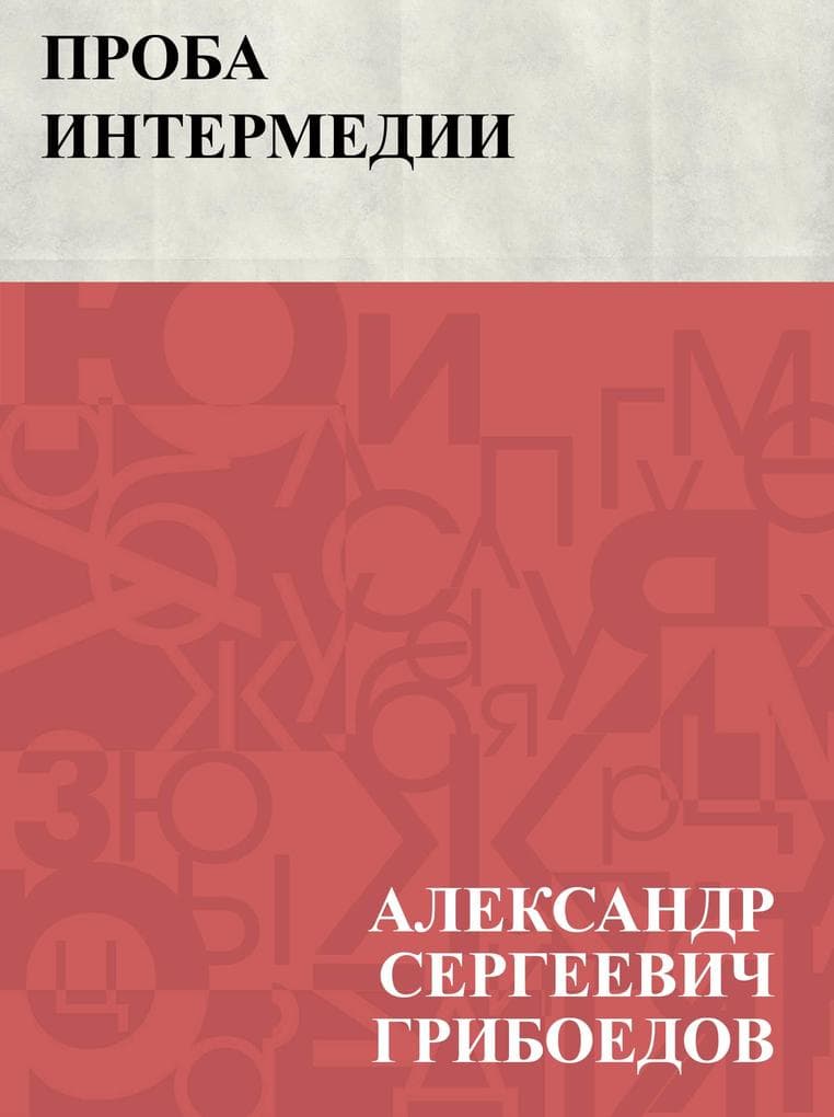 Proba intermedii