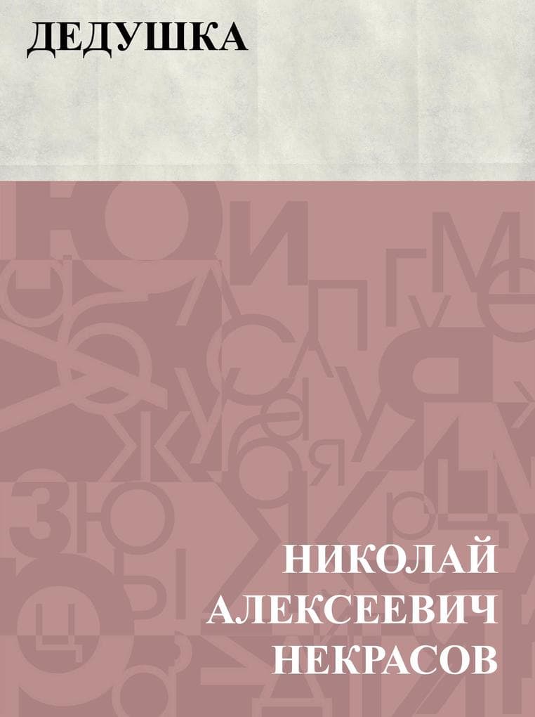 Dedushka