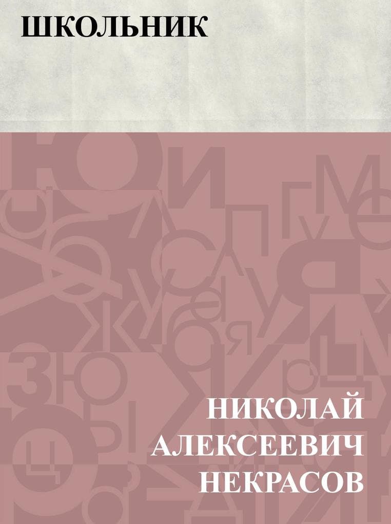 Shkol'nik