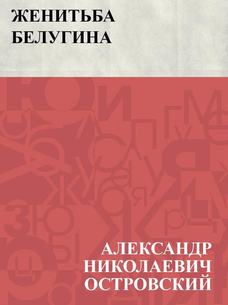 Zhenit'ba Belugina