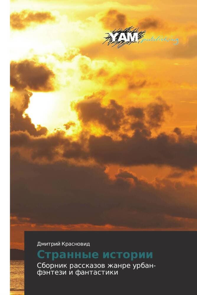 Strannye istorii