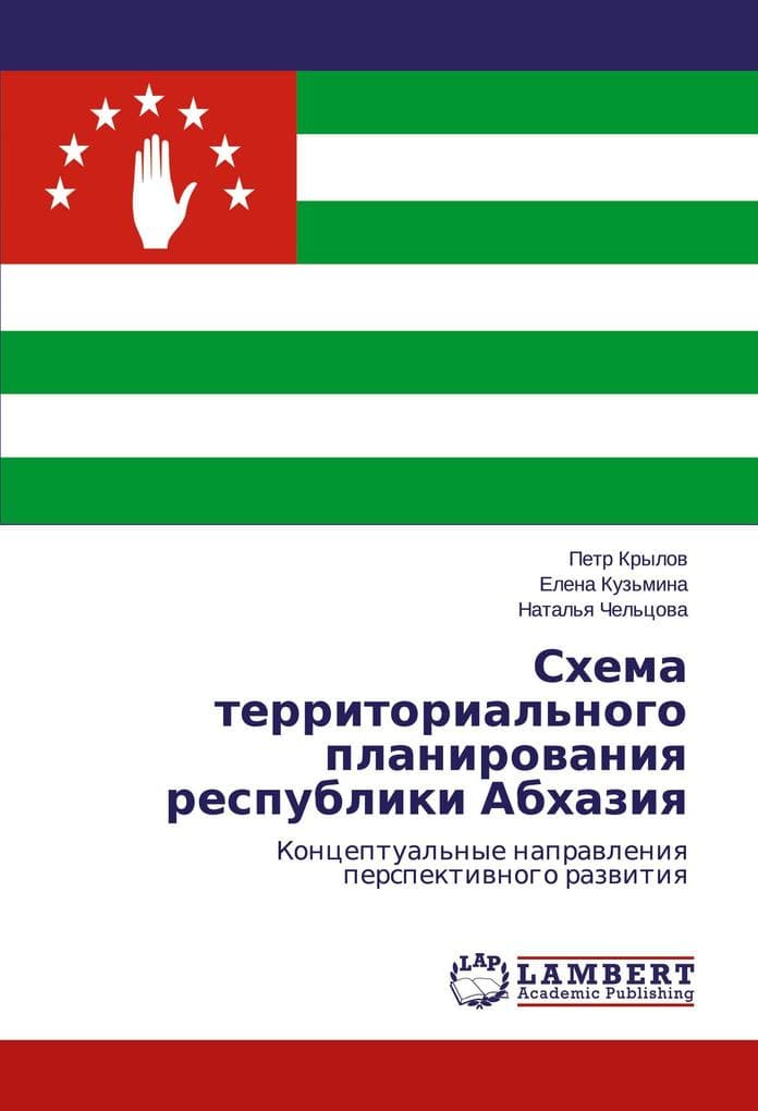 Shema territorial'nogo planirowaniq respubliki Abhaziq