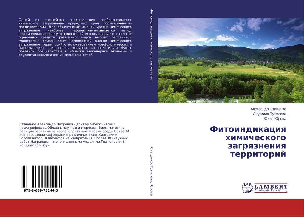 Fitoindikaciq himicheskogo zagrqzneniq territorij