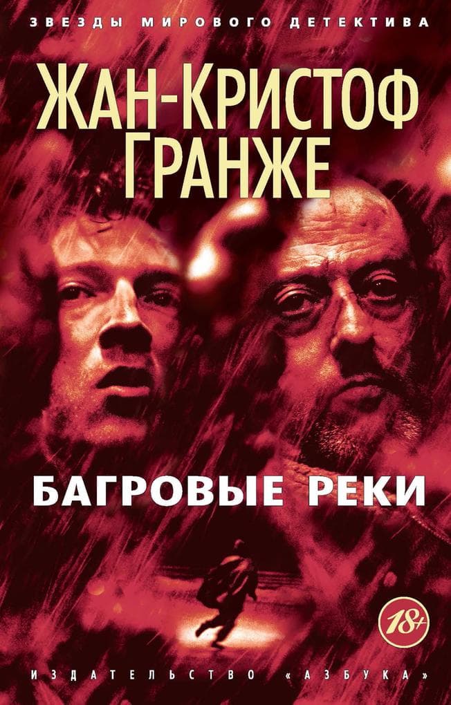 Bagrovye reki