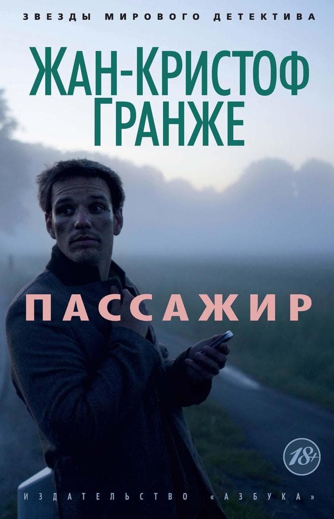 Passazhir