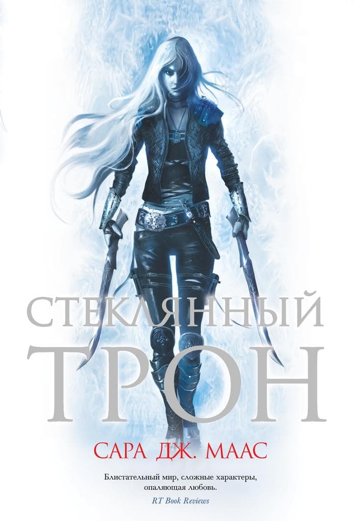 Steklyannyy tron