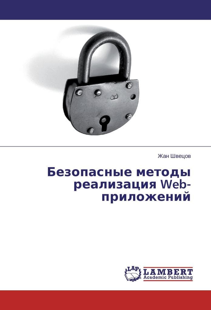 Bezopasnye metody realizaciya Web-prilozhenij
