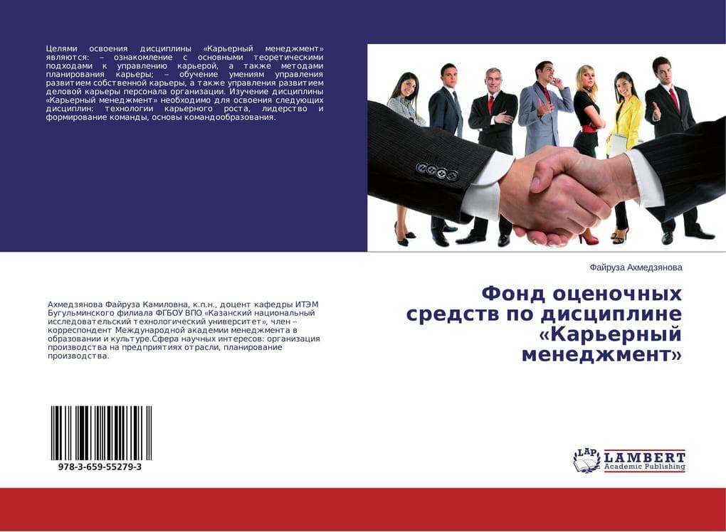 Fond ocenochnyh sredstw po discipline 'Kar'ernyj menedzhment'