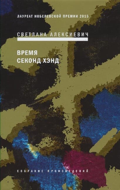 Vremja Second Hand