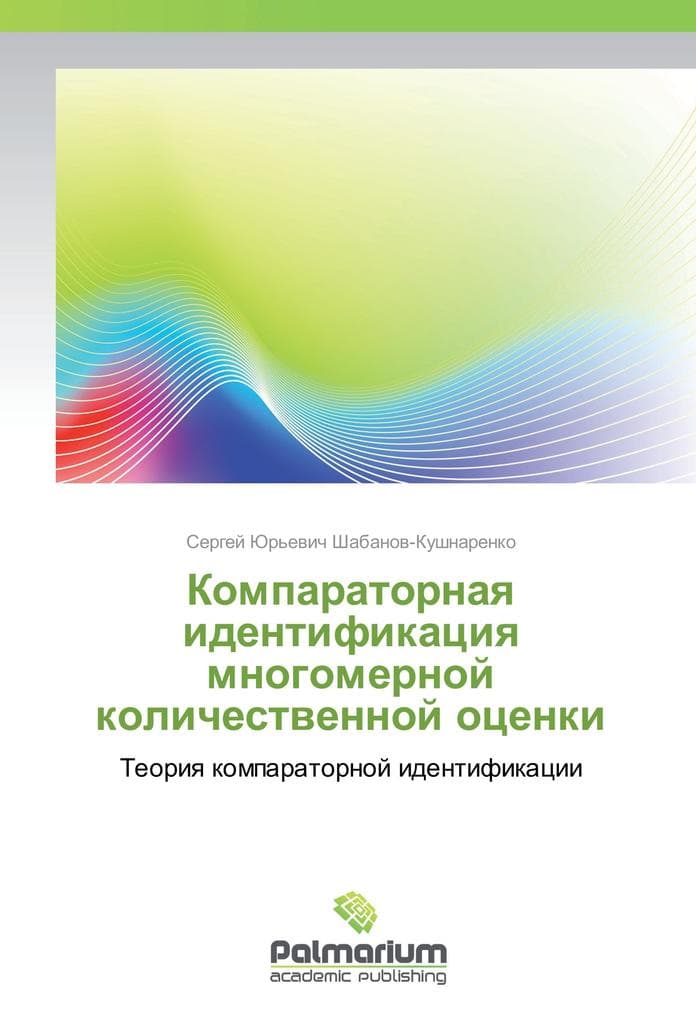 Komparatornaya identifikaciya mnogomernoj kolichestvennoj ocenki