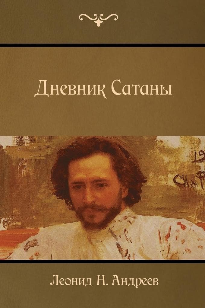 Satan's Diary (&#1044;&#1085;&#1077;&#1074;&#1085;&#1080;&#1082; &#1057;&#1072;&#1090;&#1072;&#1085;&#1099; )