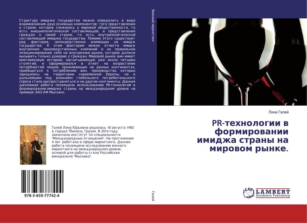 PR-tehnologii w formirowanii imidzha strany na mirowom rynke.