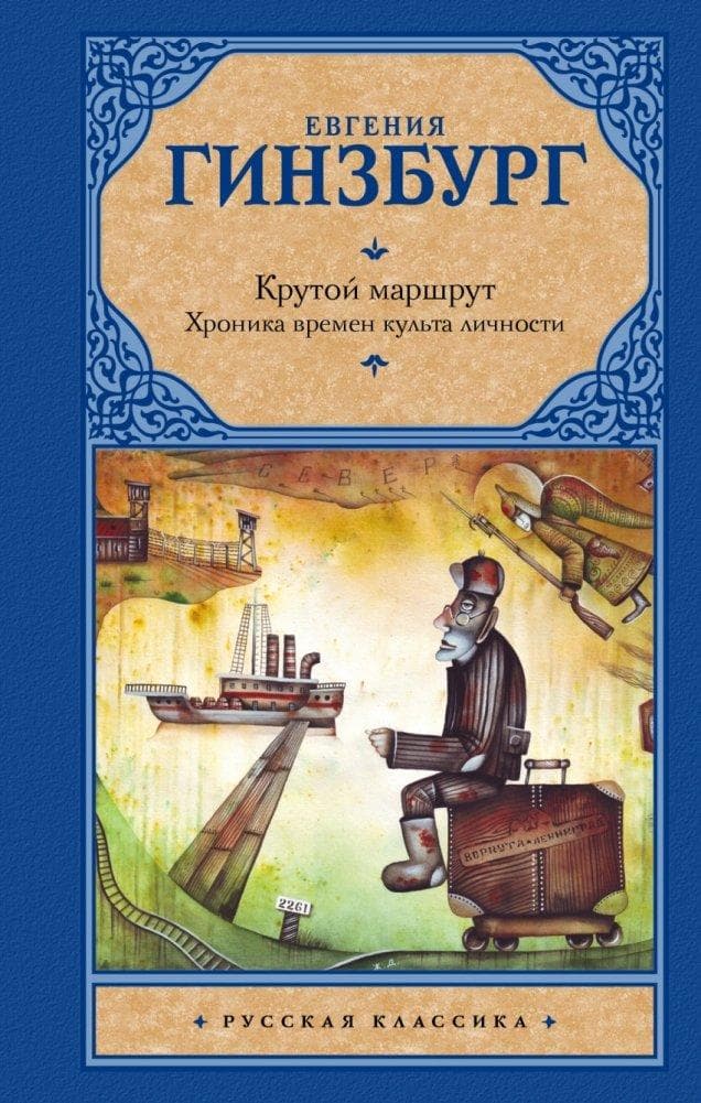 Krutoj marshrut