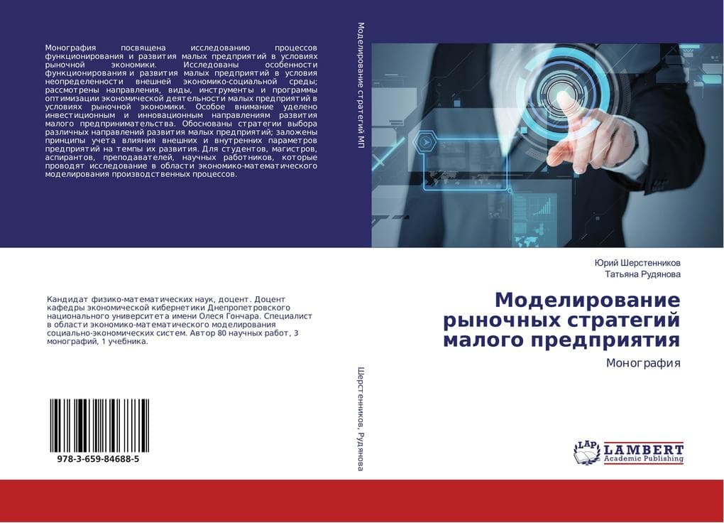 Modelirowanie rynochnyh strategij malogo predpriqtiq