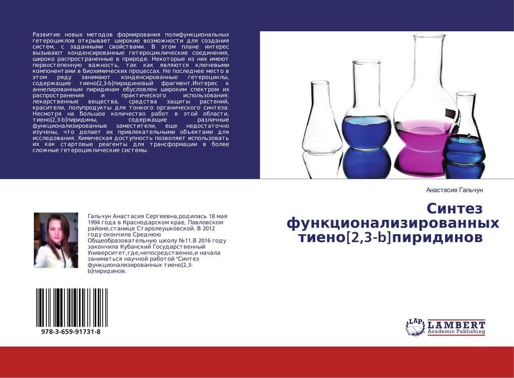 Sintez funkcionalizirowannyh tieno[2,3-b]piridinow