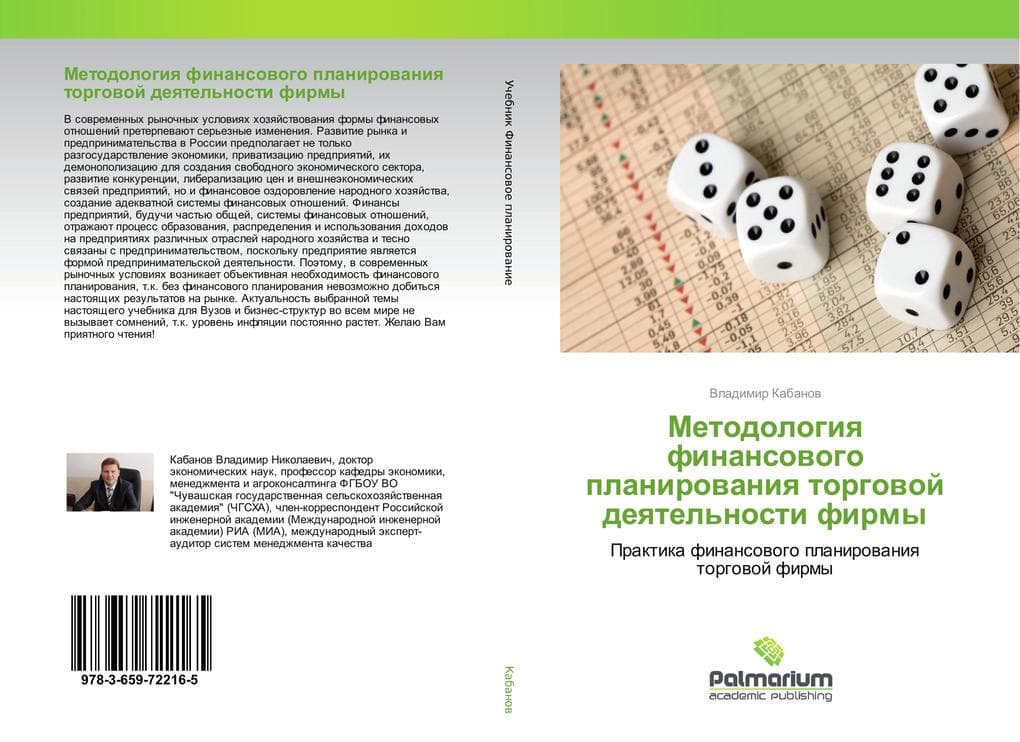 Metodologiq finansowogo planirowaniq torgowoj deqtel'nosti firmy