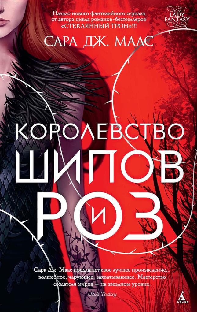 Korolevstvo shipov i roz