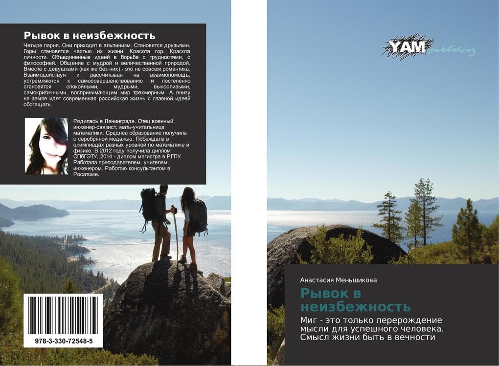 Rywok w neizbezhnost'