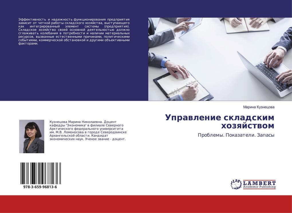 Uprawlenie skladskim hozqjstwom