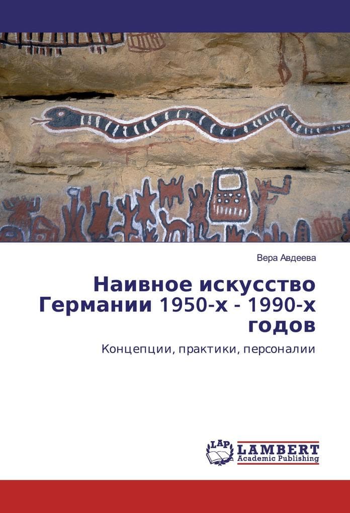 Naivnoe iskusstvo Germanii 1950-h - 1990-h godov