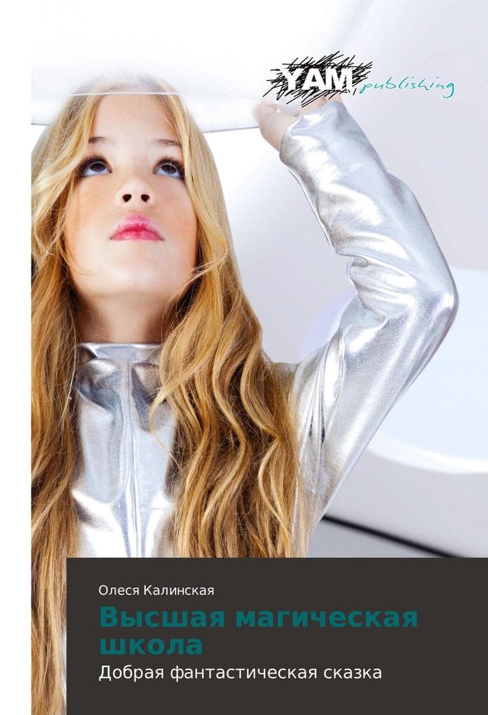 Vysshaq magicheskaq shkola
