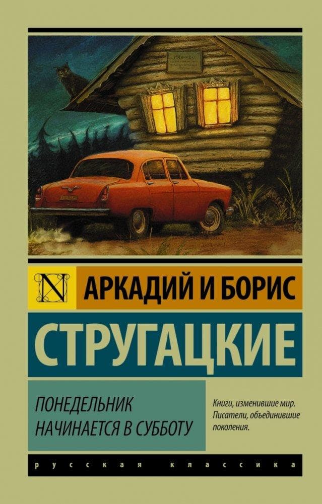 Ponedel'nik nachinaetsja v subbotu