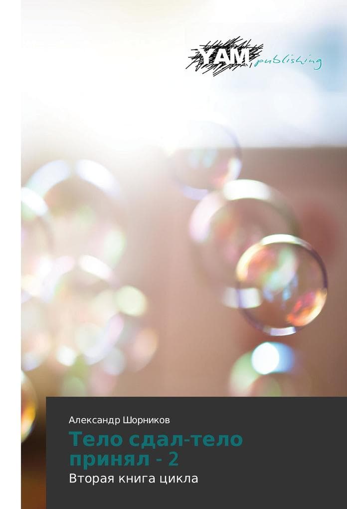 Telo sdal-telo prinyal - 2