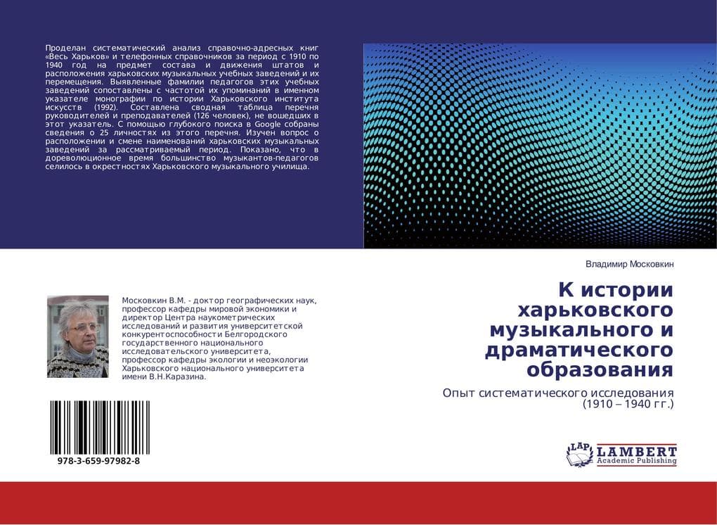 K istorii har'kowskogo muzykal'nogo i dramaticheskogo obrazowaniq