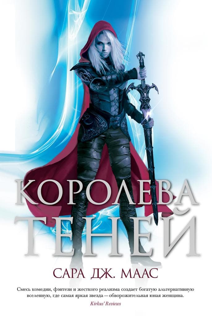 Koroleva teney