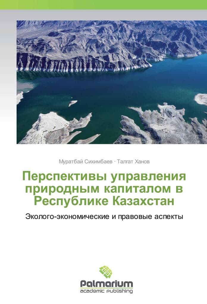 Perspektivy upravleniya prirodnym kapitalom v Respublike Kazahstan