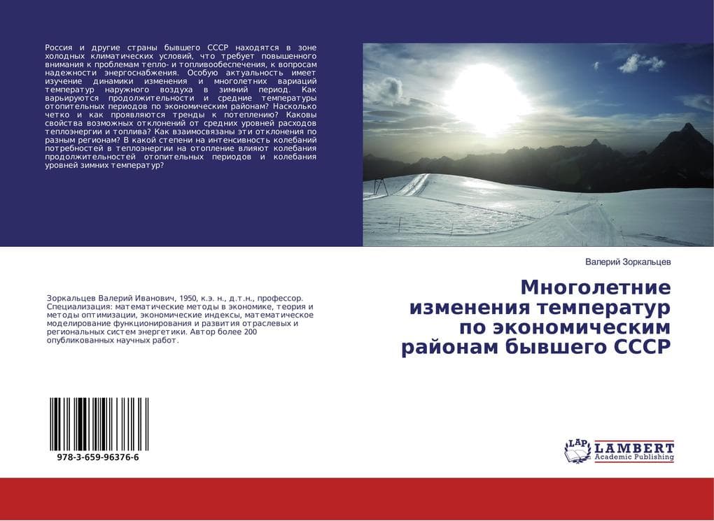 Mnogoletnie izmeneniq temperatur po äkonomicheskim rajonam bywshego SSSR