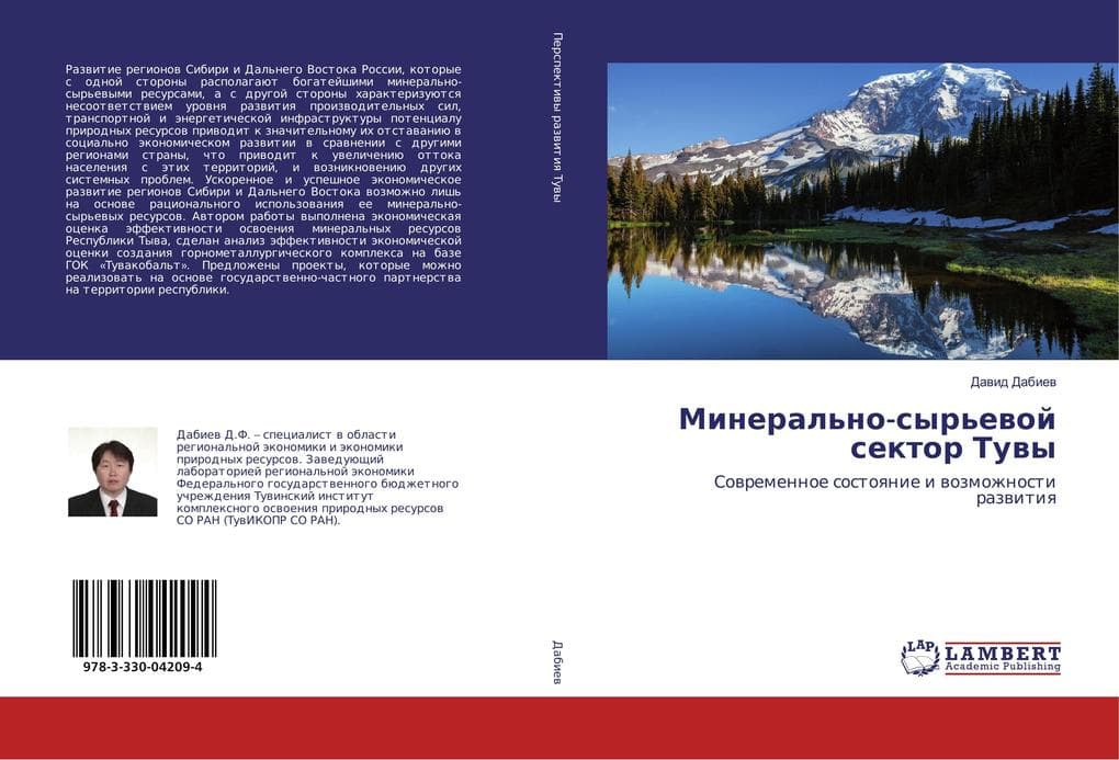 Mineral'no-syr'ewoj sektor Tuwy