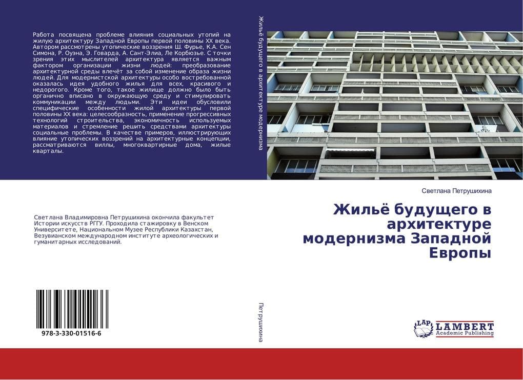 Zhil'ö buduschego w arhitekture modernizma Zapadnoj Ewropy