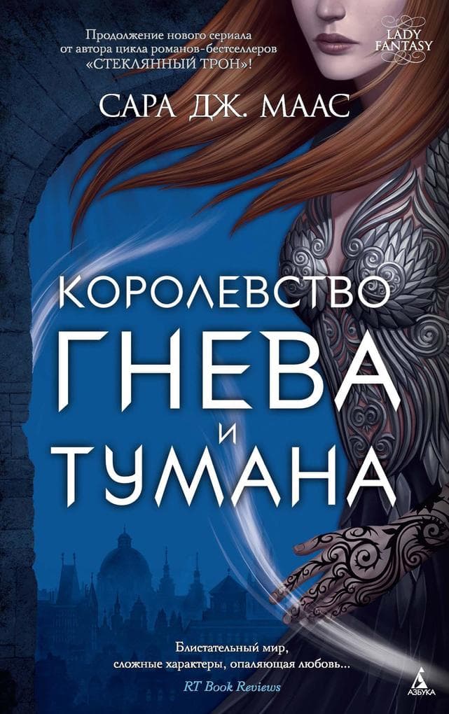 Korolevstvo gneva i tumana