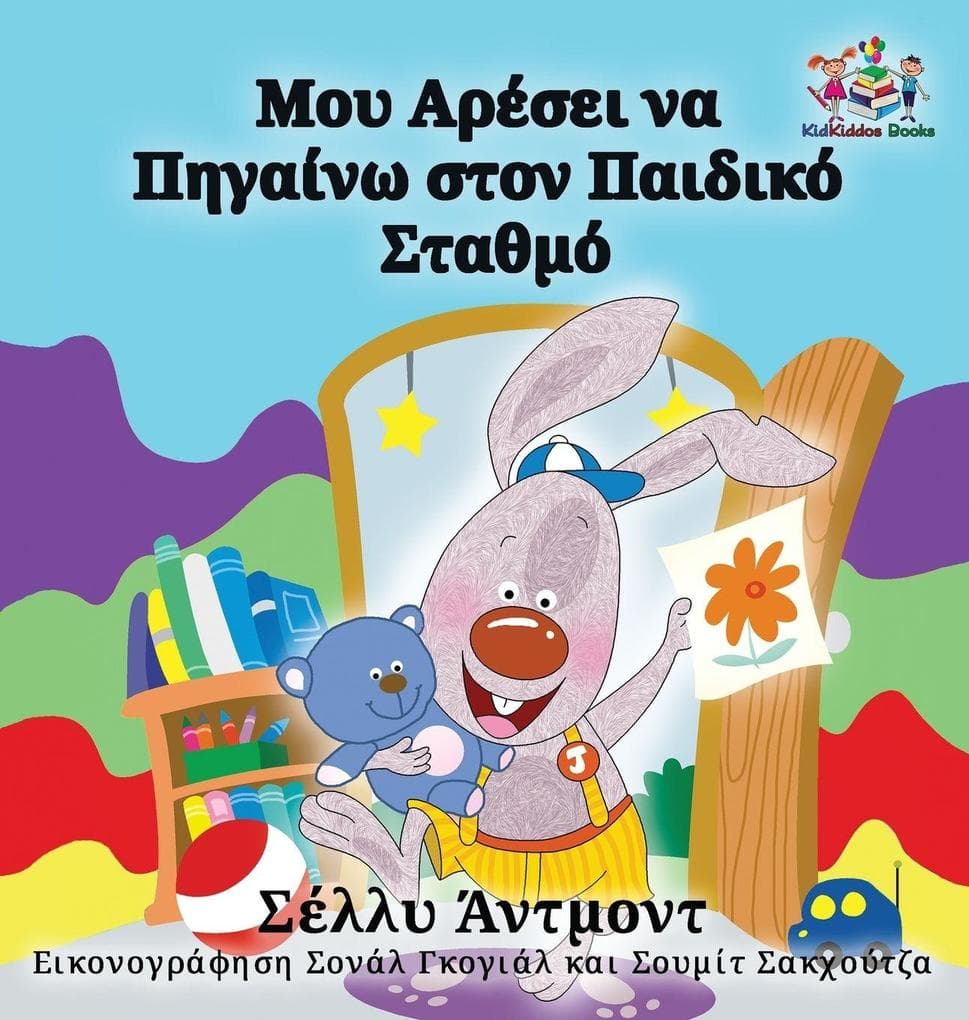 I Love to Go to Daycare
