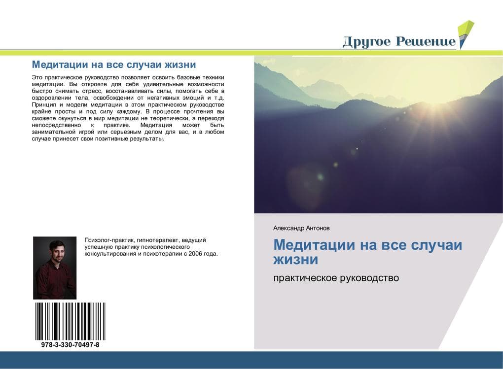 Meditacii na wse sluchai zhizni