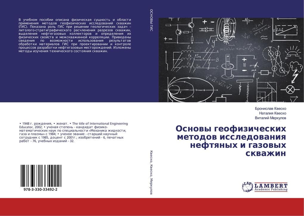 Osnowy geofizicheskih metodow issledowaniq neftqnyh i gazowyh skwazhin
