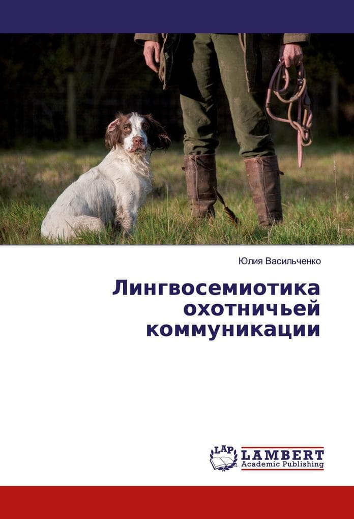 Lingwosemiotika ohotnich'ej kommunikacii