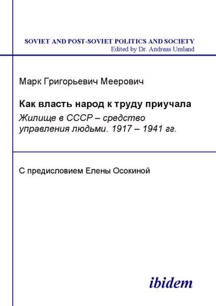 Kak vlast' narod k trudu priuchala