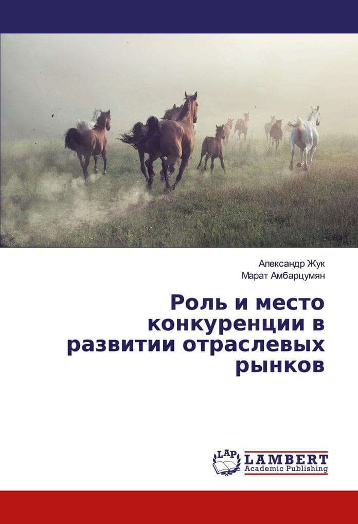 Rol' i mesto konkurencii w razwitii otraslewyh rynkow