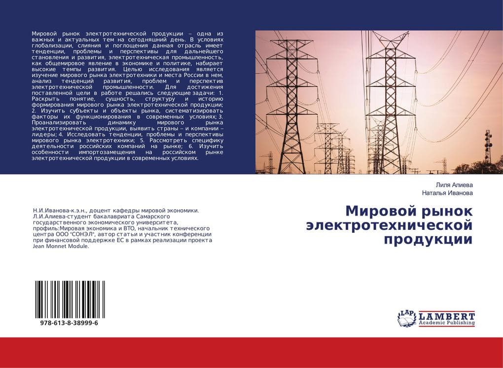 Mirowoj rynok älektrotehnicheskoj produkcii
