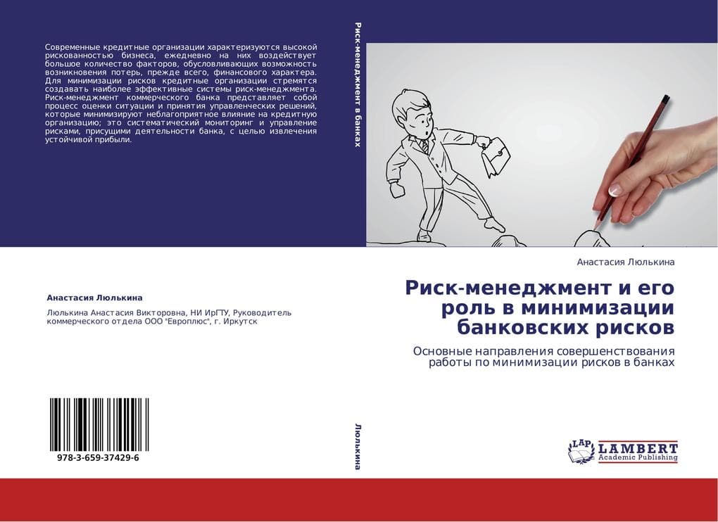 Risk-menedzhment i ego rol' w minimizacii bankowskih riskow