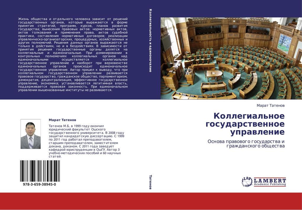 Kollegial'noe gosudarstwennoe uprawlenie