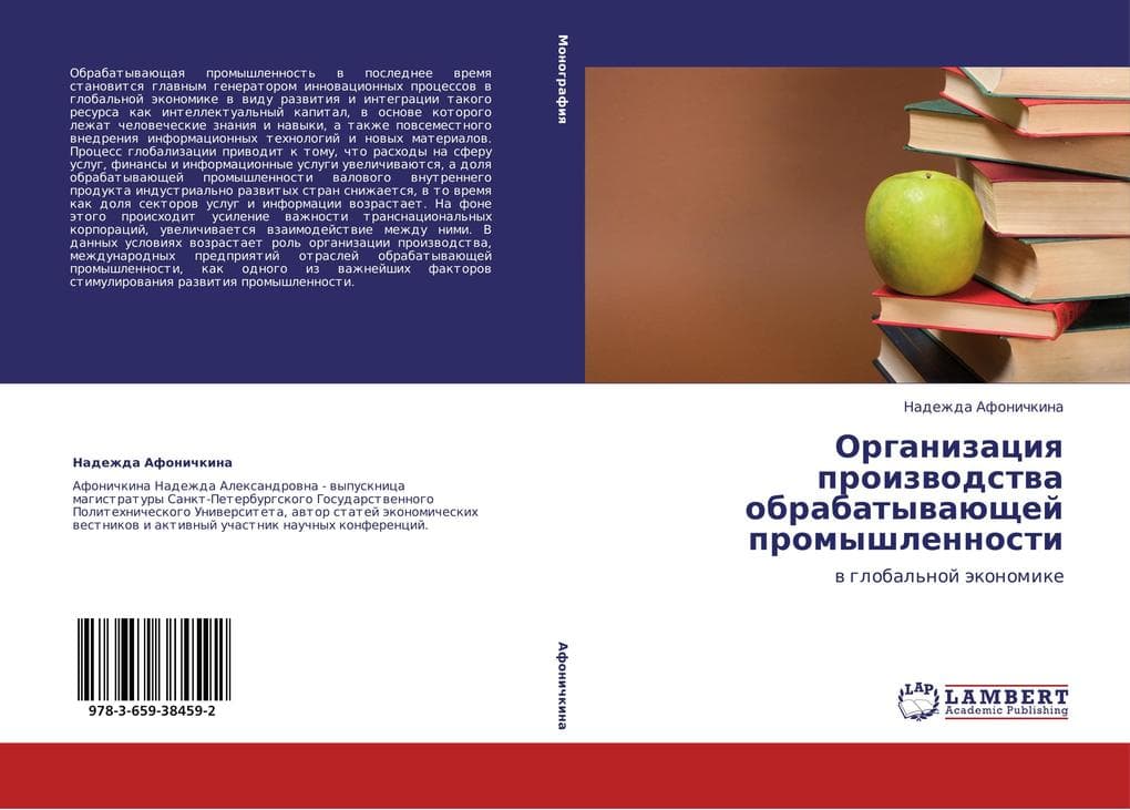 Organizaciq proizwodstwa obrabatywaüschej promyshlennosti