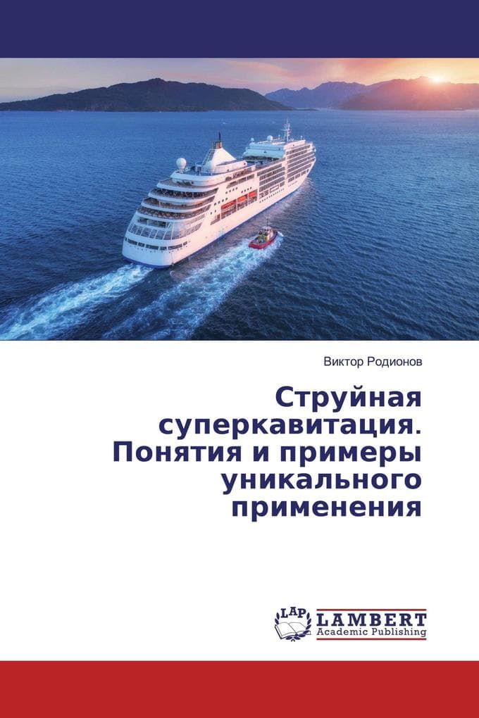 Strujnaq superkawitaciq. Ponqtiq i primery unikal'nogo primeneniq